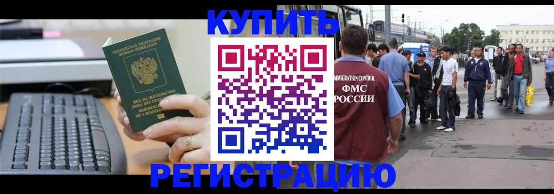 прописка для работы в Лангепасе