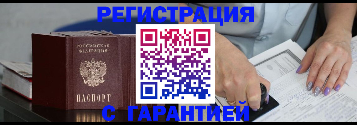 прописка от собственника в Лангепасе