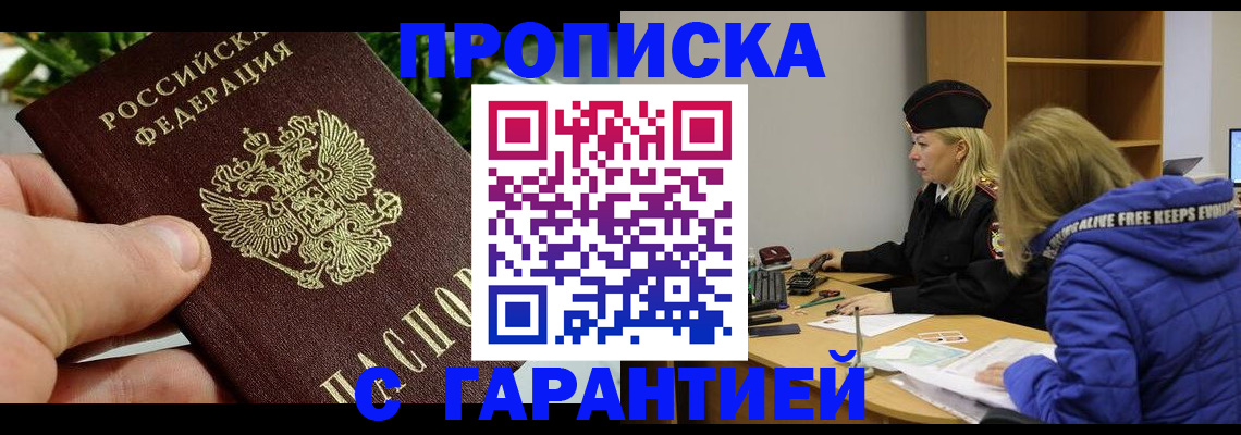 прописка регистрация в Лангепасе