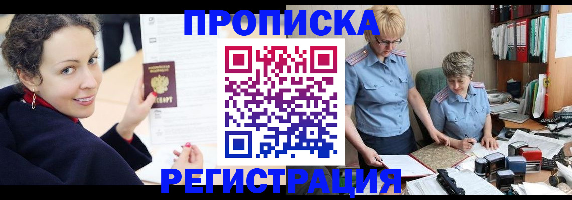 временная регистрация в квартире в Лангепасе